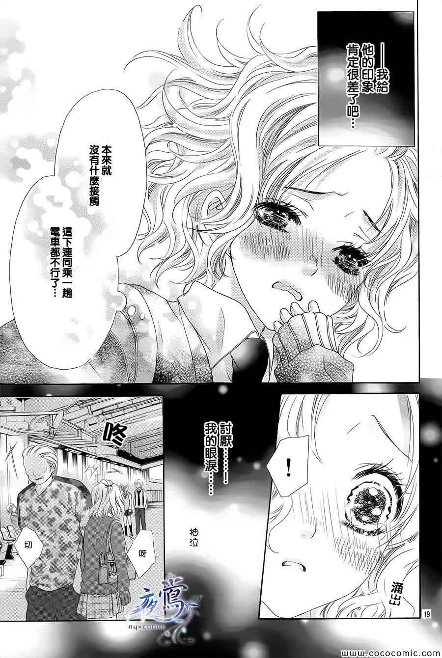 《制服上的香草之吻》漫画最新章节第1话免费下拉式在线观看章节第【20】张图片