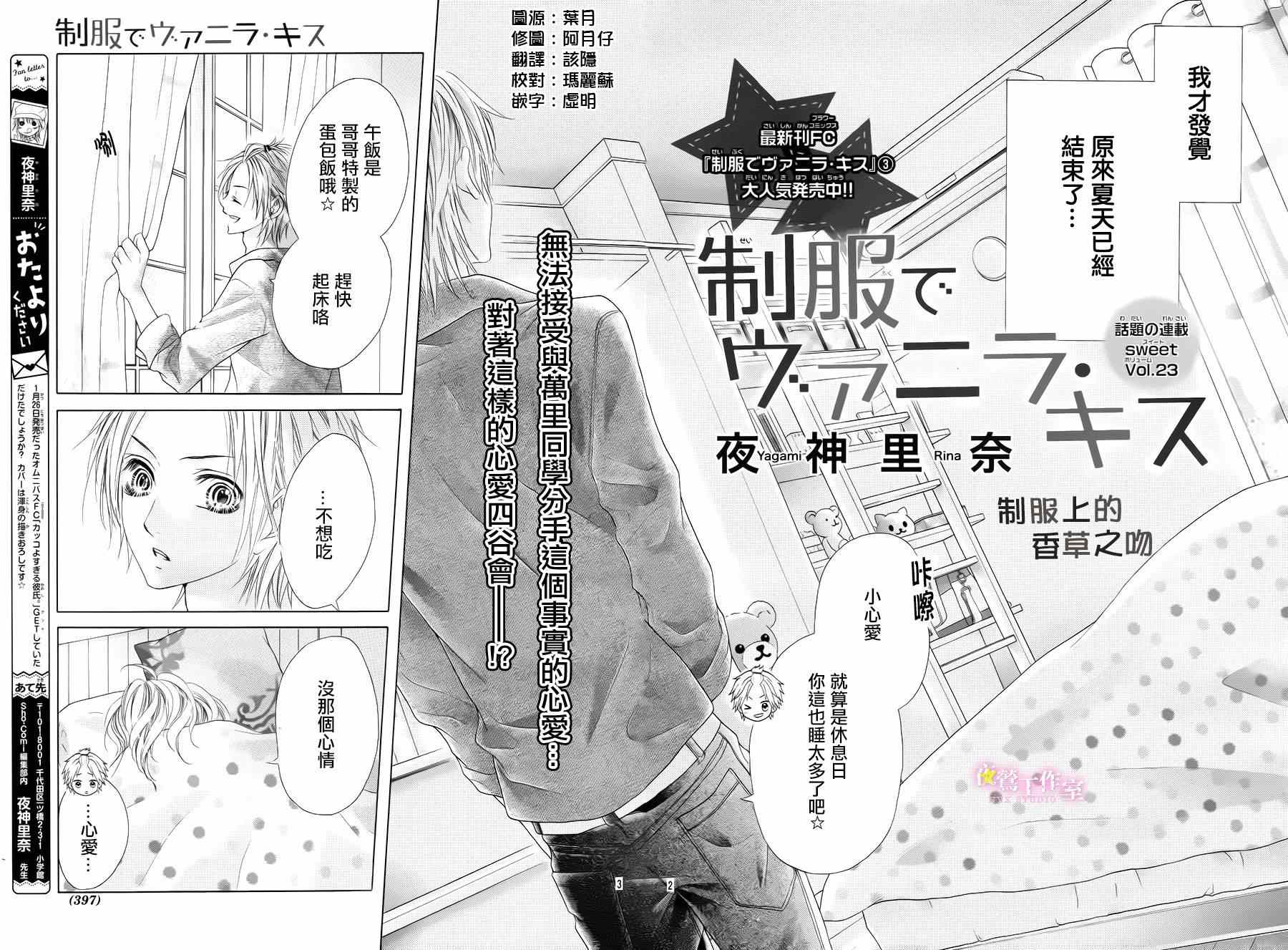 《制服上的香草之吻》漫画最新章节第24话免费下拉式在线观看章节第【2】张图片