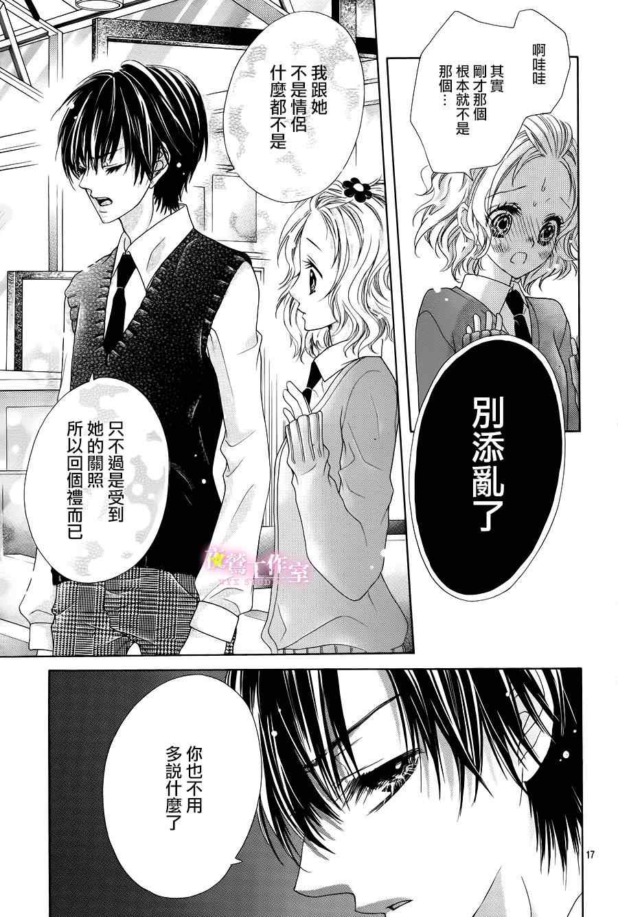 《制服上的香草之吻》漫画最新章节第3话免费下拉式在线观看章节第【15】张图片