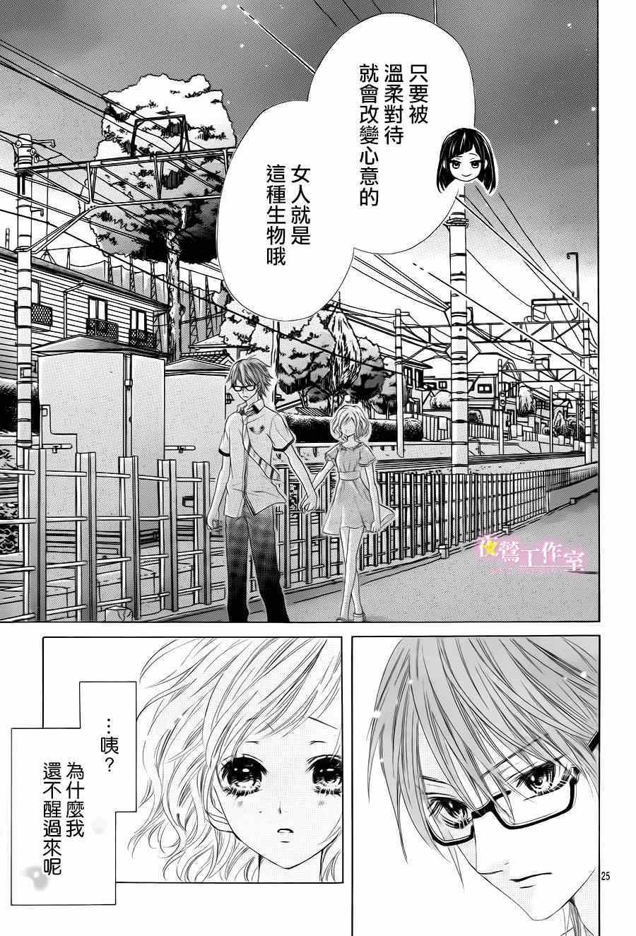 《制服上的香草之吻》漫画最新章节第23话免费下拉式在线观看章节第【25】张图片