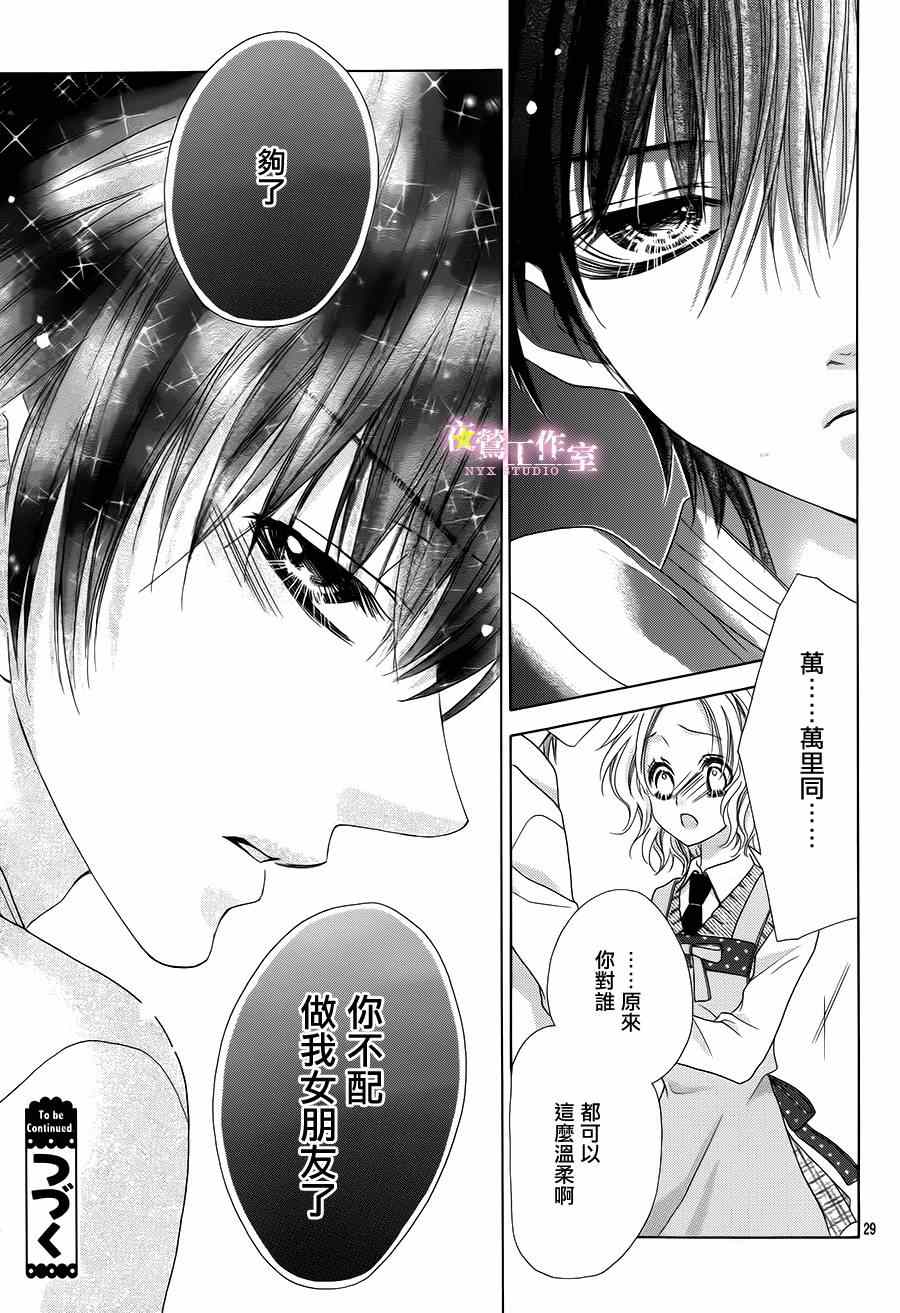 《制服上的香草之吻》漫画最新章节第10话免费下拉式在线观看章节第【29】张图片