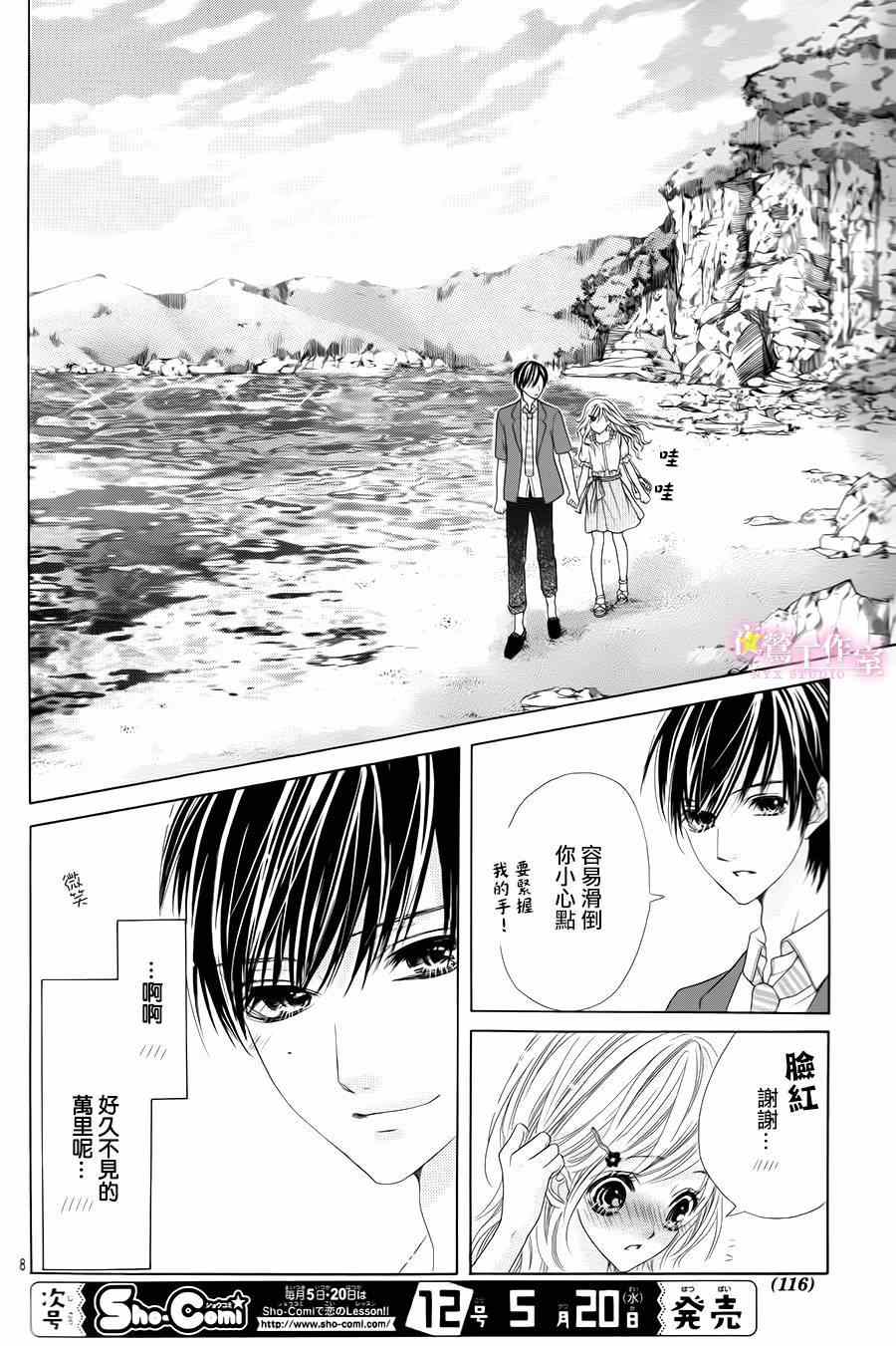 《制服上的香草之吻》漫画最新章节番外篇免费下拉式在线观看章节第【9】张图片