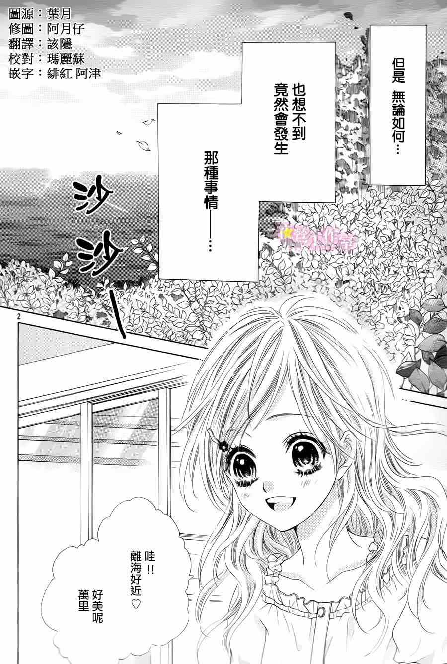 《制服上的香草之吻》漫画最新章节番外篇免费下拉式在线观看章节第【3】张图片