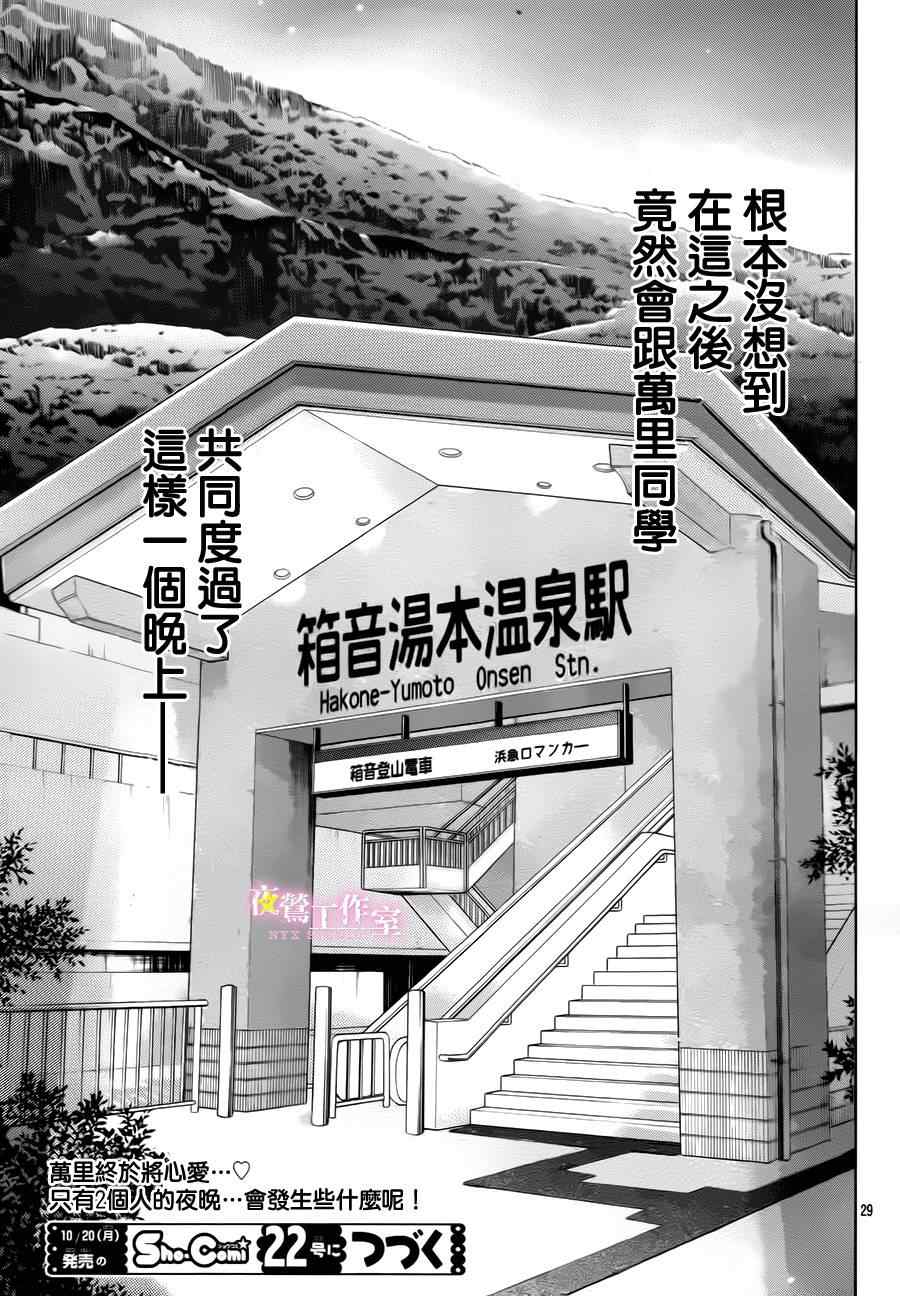 《制服上的香草之吻》漫画最新章节第17话免费下拉式在线观看章节第【26】张图片