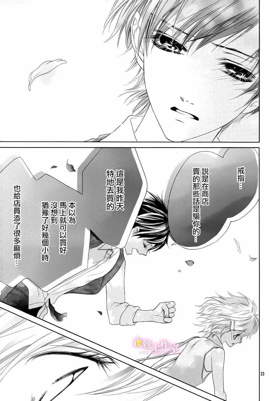 《制服上的香草之吻》漫画最新章节第20话免费下拉式在线观看章节第【21】张图片