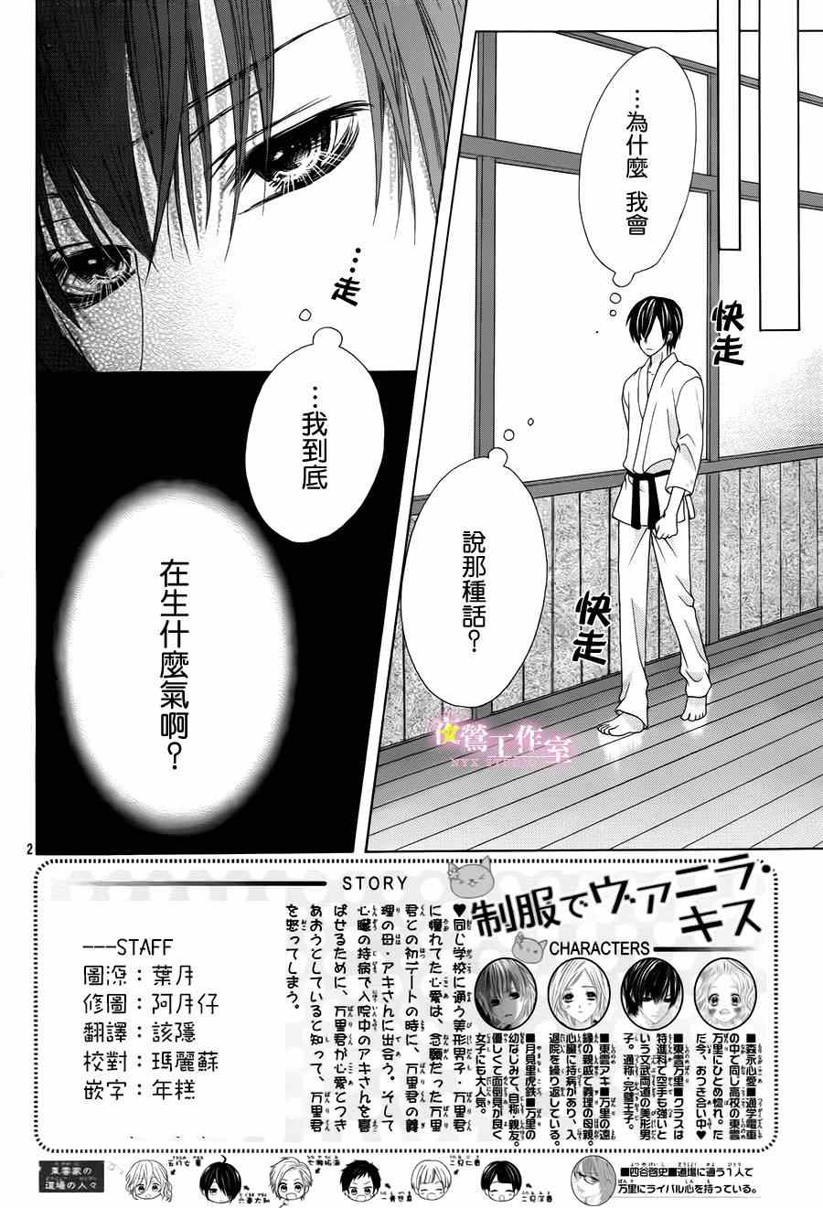 《制服上的香草之吻》漫画最新章节第11话免费下拉式在线观看章节第【2】张图片