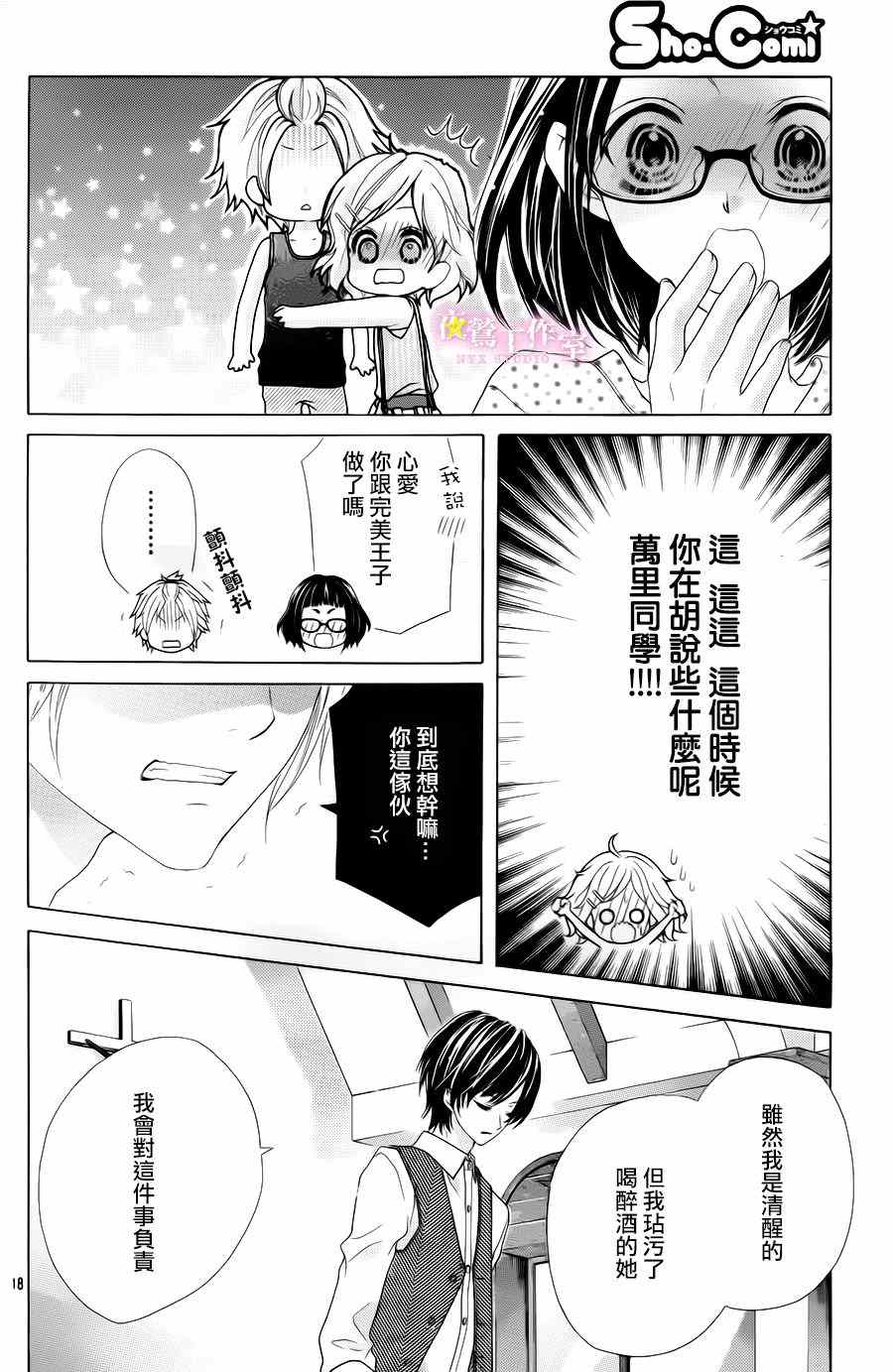 《制服上的香草之吻》漫画最新章节第20话免费下拉式在线观看章节第【16】张图片