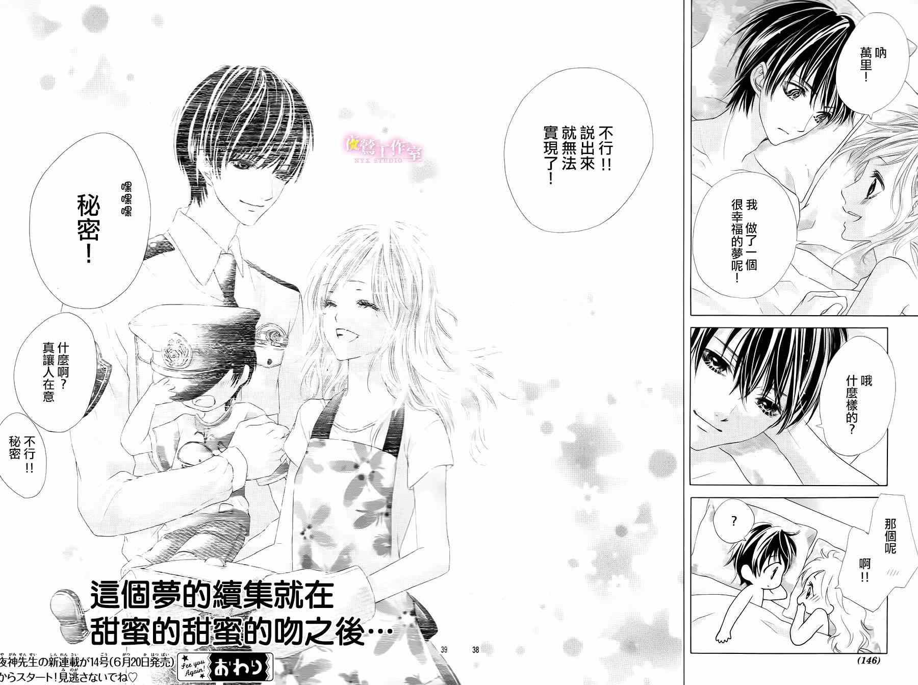 《制服上的香草之吻》漫画最新章节番外篇免费下拉式在线观看章节第【39】张图片