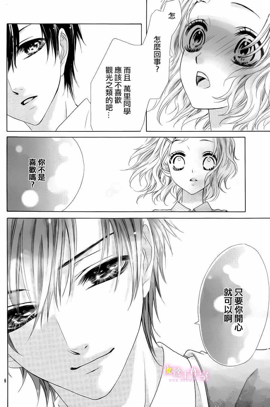 《制服上的香草之吻》漫画最新章节第20话免费下拉式在线观看章节第【5】张图片