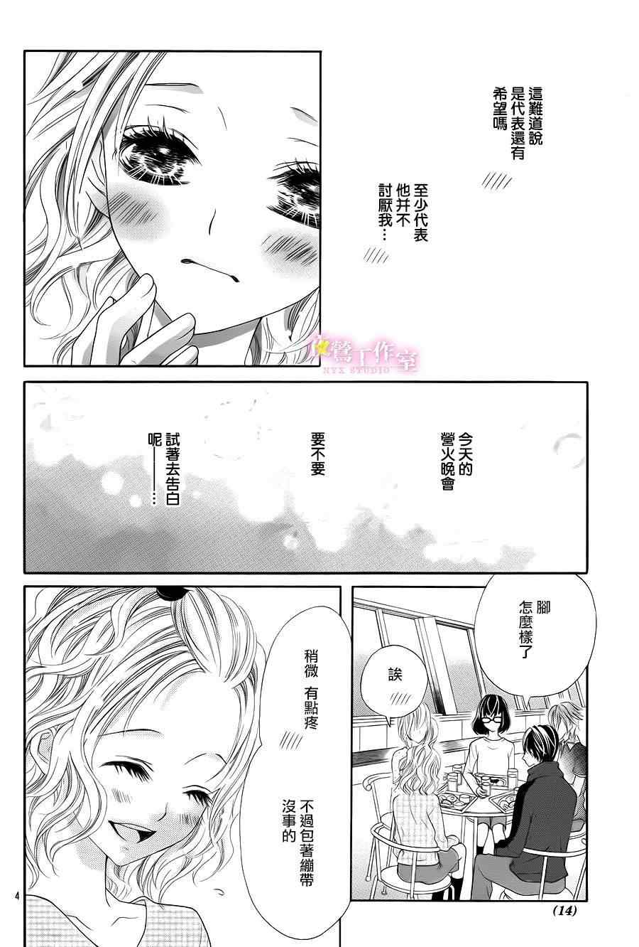 《制服上的香草之吻》漫画最新章节第5话免费下拉式在线观看章节第【6】张图片