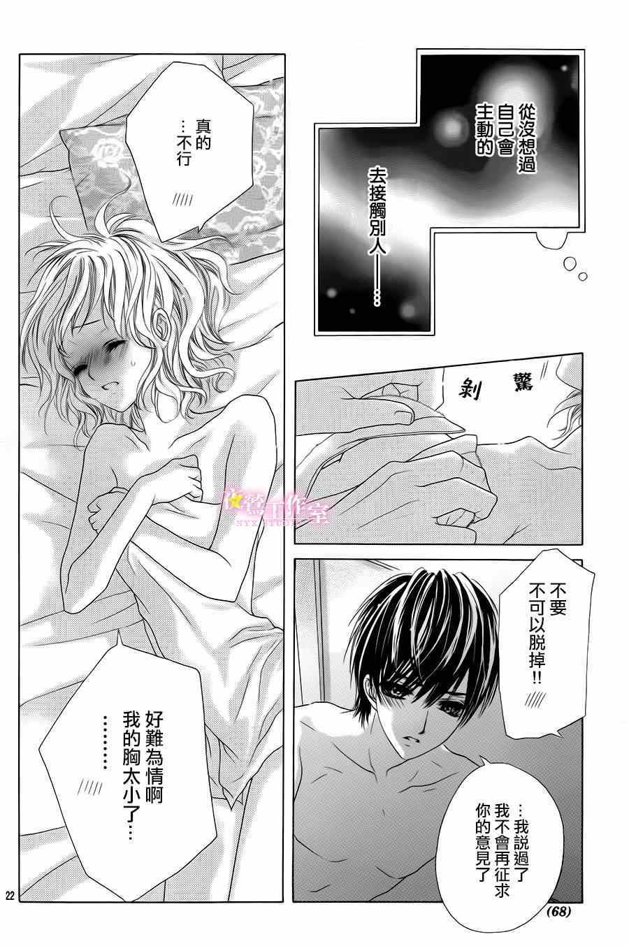 《制服上的香草之吻》漫画最新章节第19话免费下拉式在线观看章节第【20】张图片