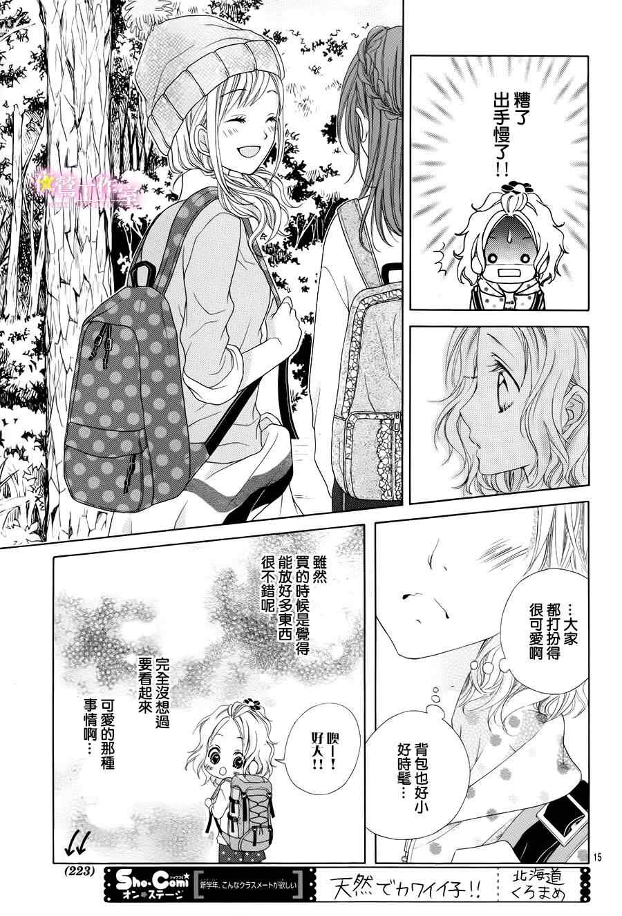 《制服上的香草之吻》漫画最新章节第4话免费下拉式在线观看章节第【15】张图片