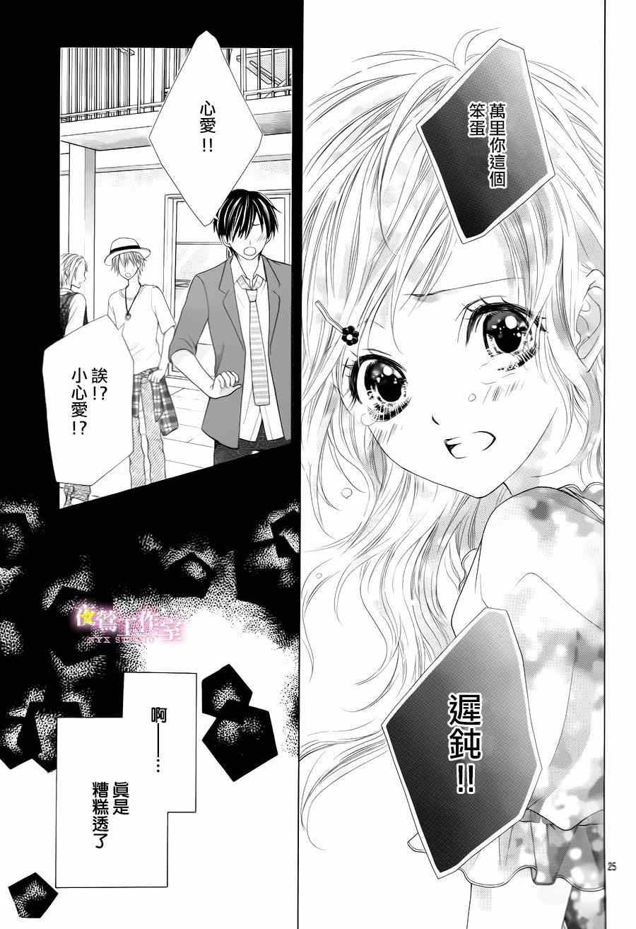 《制服上的香草之吻》漫画最新章节番外篇免费下拉式在线观看章节第【26】张图片