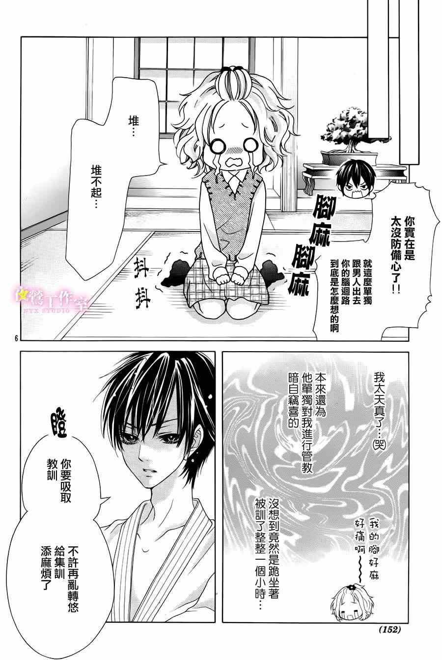 《制服上的香草之吻》漫画最新章节第12话免费下拉式在线观看章节第【7】张图片