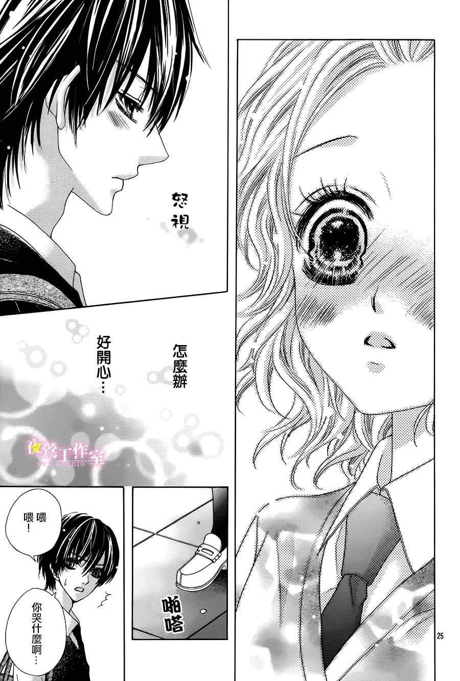 《制服上的香草之吻》漫画最新章节第3话免费下拉式在线观看章节第【23】张图片