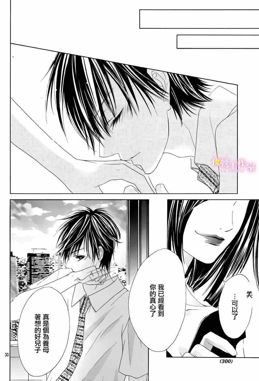 《制服上的香草之吻》漫画最新章节第22话免费下拉式在线观看章节第【30】张图片