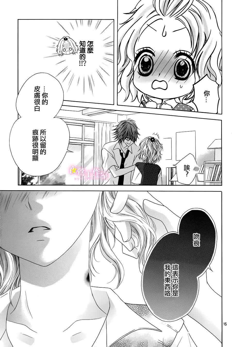 《制服上的香草之吻》漫画最新章节第16话免费下拉式在线观看章节第【17】张图片