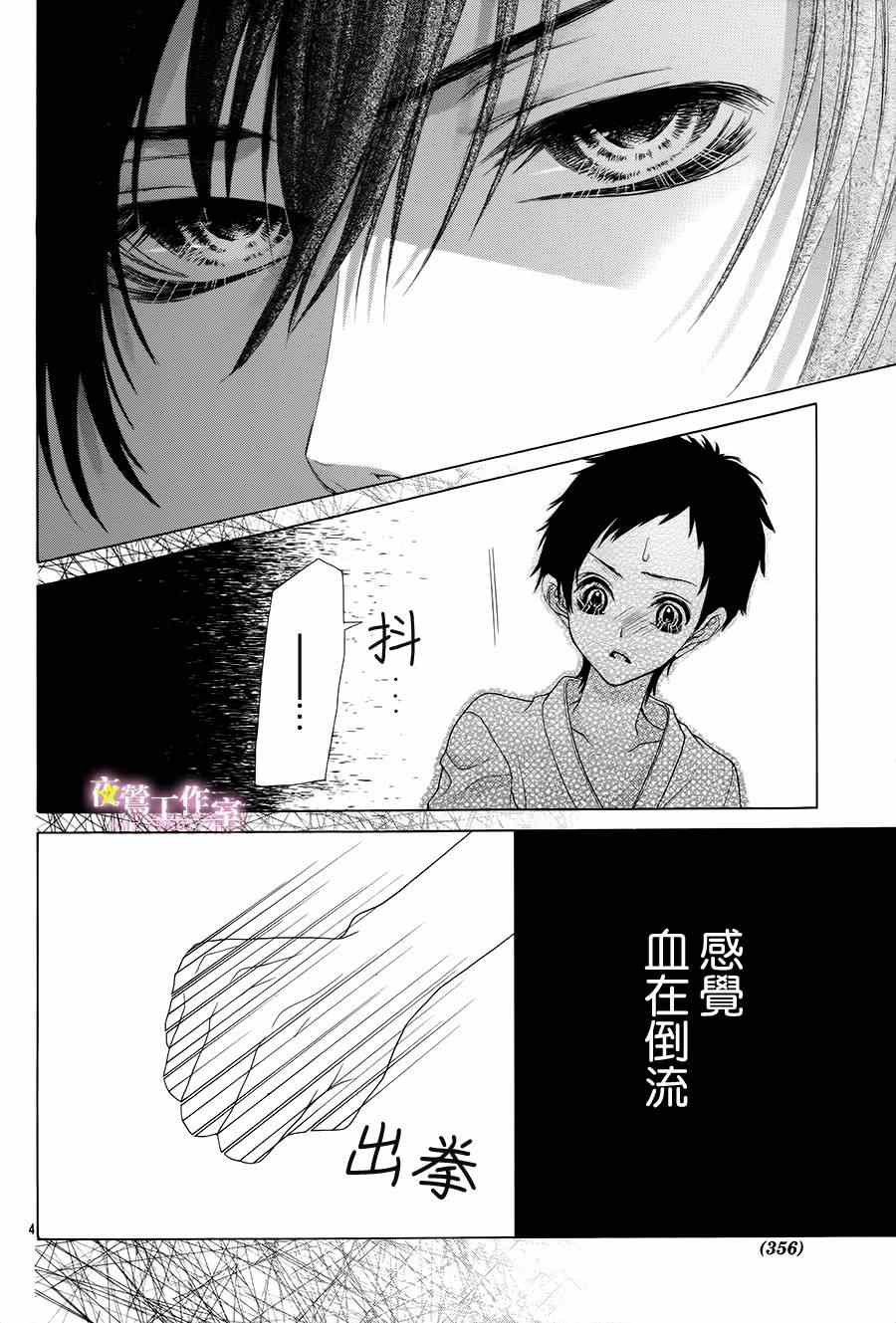 《制服上的香草之吻》漫画最新章节第11话免费下拉式在线观看章节第【4】张图片