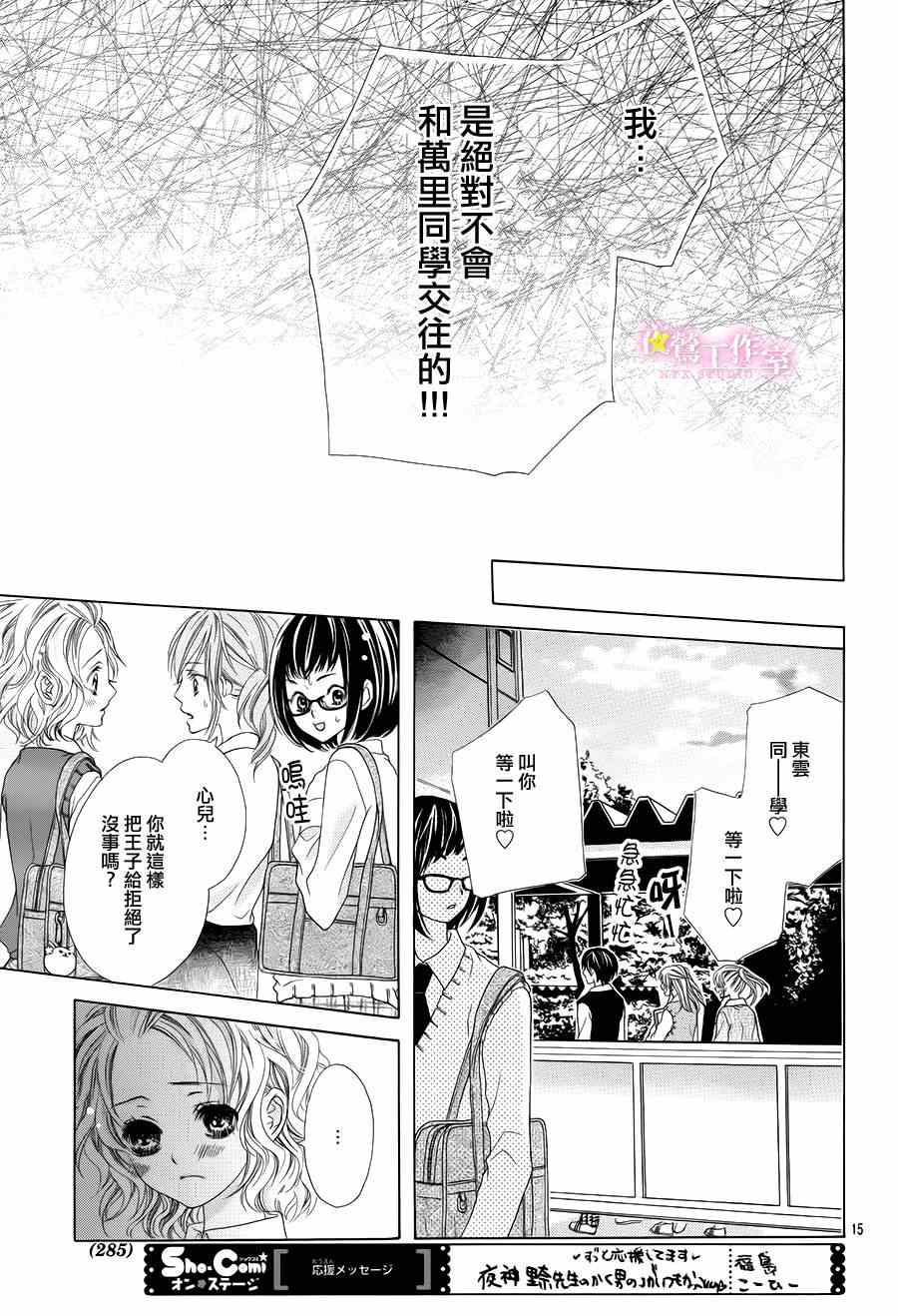 《制服上的香草之吻》漫画最新章节第7话免费下拉式在线观看章节第【16】张图片