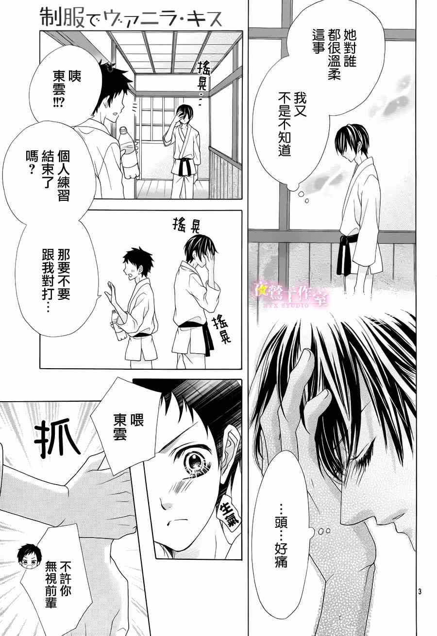 《制服上的香草之吻》漫画最新章节第11话免费下拉式在线观看章节第【3】张图片