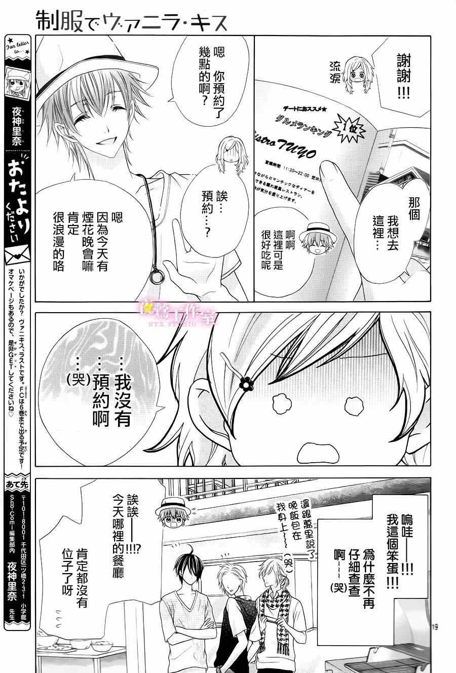 《制服上的香草之吻》漫画最新章节番外篇免费下拉式在线观看章节第【20】张图片