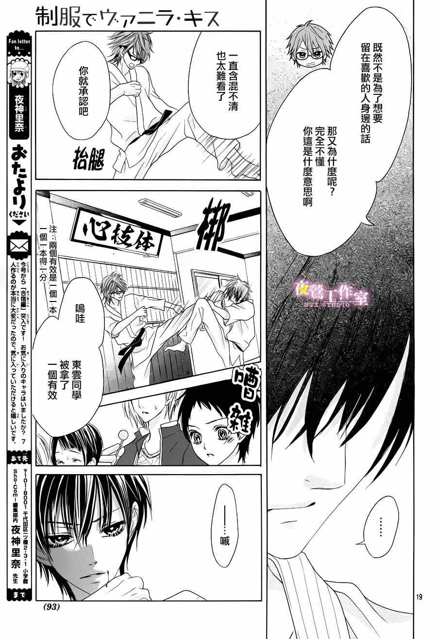 《制服上的香草之吻》漫画最新章节第9话免费下拉式在线观看章节第【18】张图片