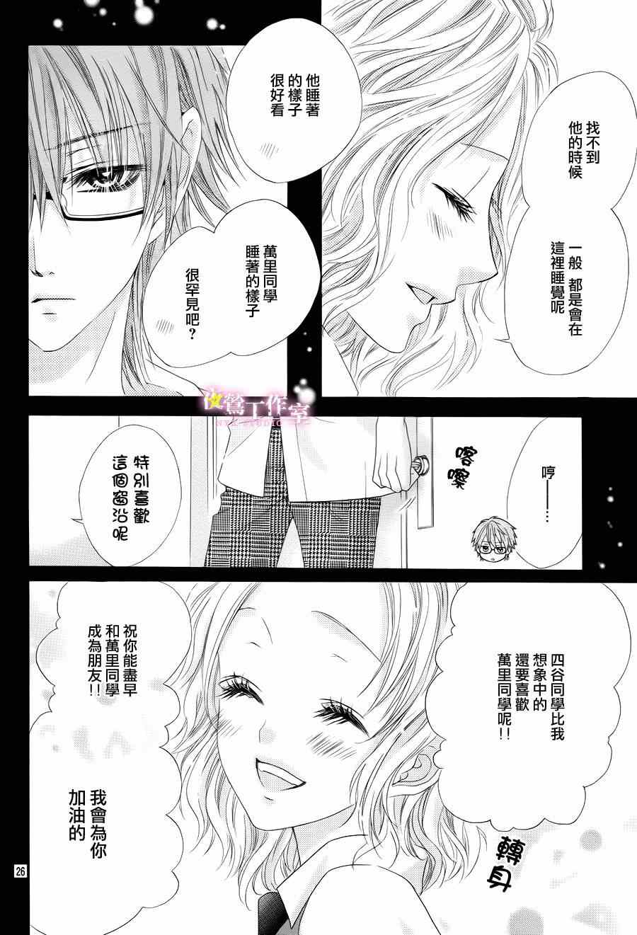 《制服上的香草之吻》漫画最新章节第15话免费下拉式在线观看章节第【25】张图片