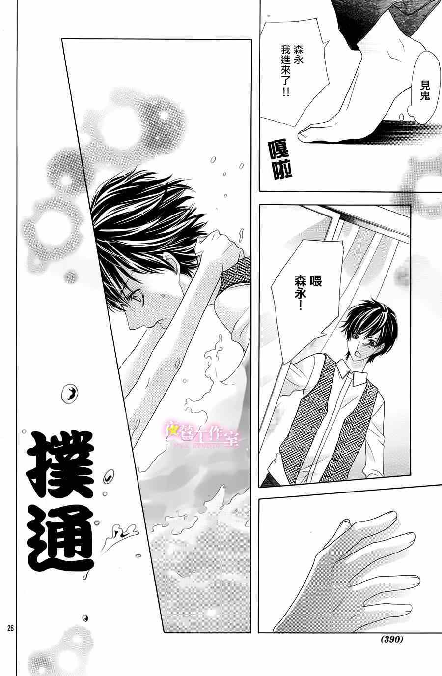 《制服上的香草之吻》漫画最新章节第18话免费下拉式在线观看章节第【26】张图片