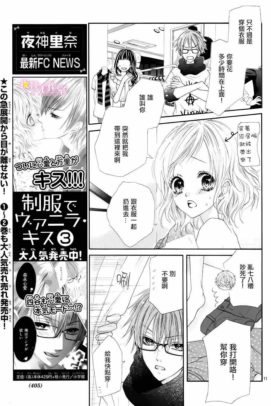 《制服上的香草之吻》漫画最新章节第24话免费下拉式在线观看章节第【10】张图片