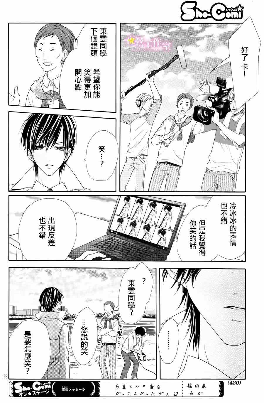 《制服上的香草之吻》漫画最新章节第24话免费下拉式在线观看章节第【24】张图片