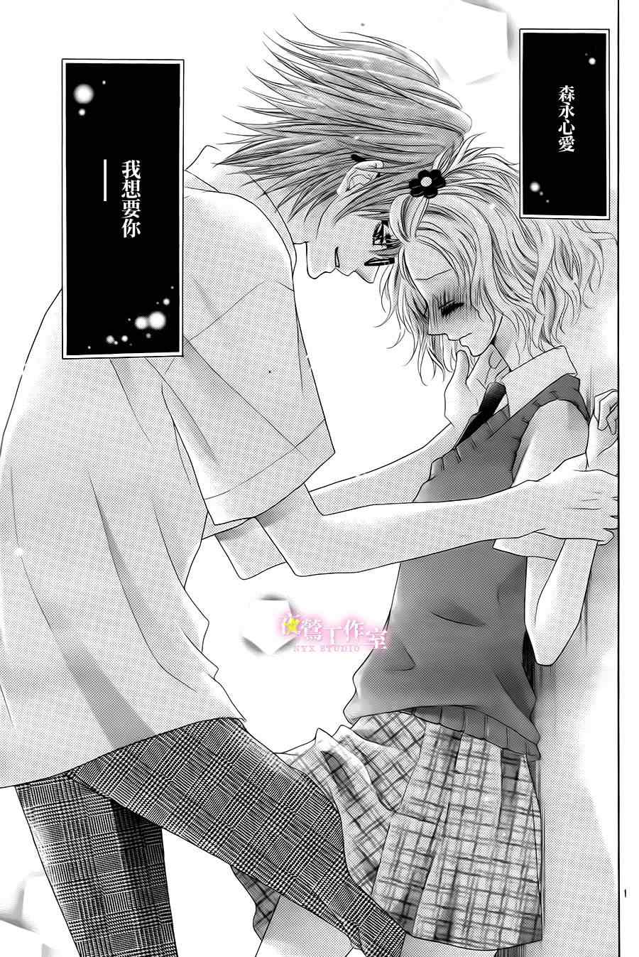 《制服上的香草之吻》漫画最新章节第16话免费下拉式在线观看章节第【3】张图片