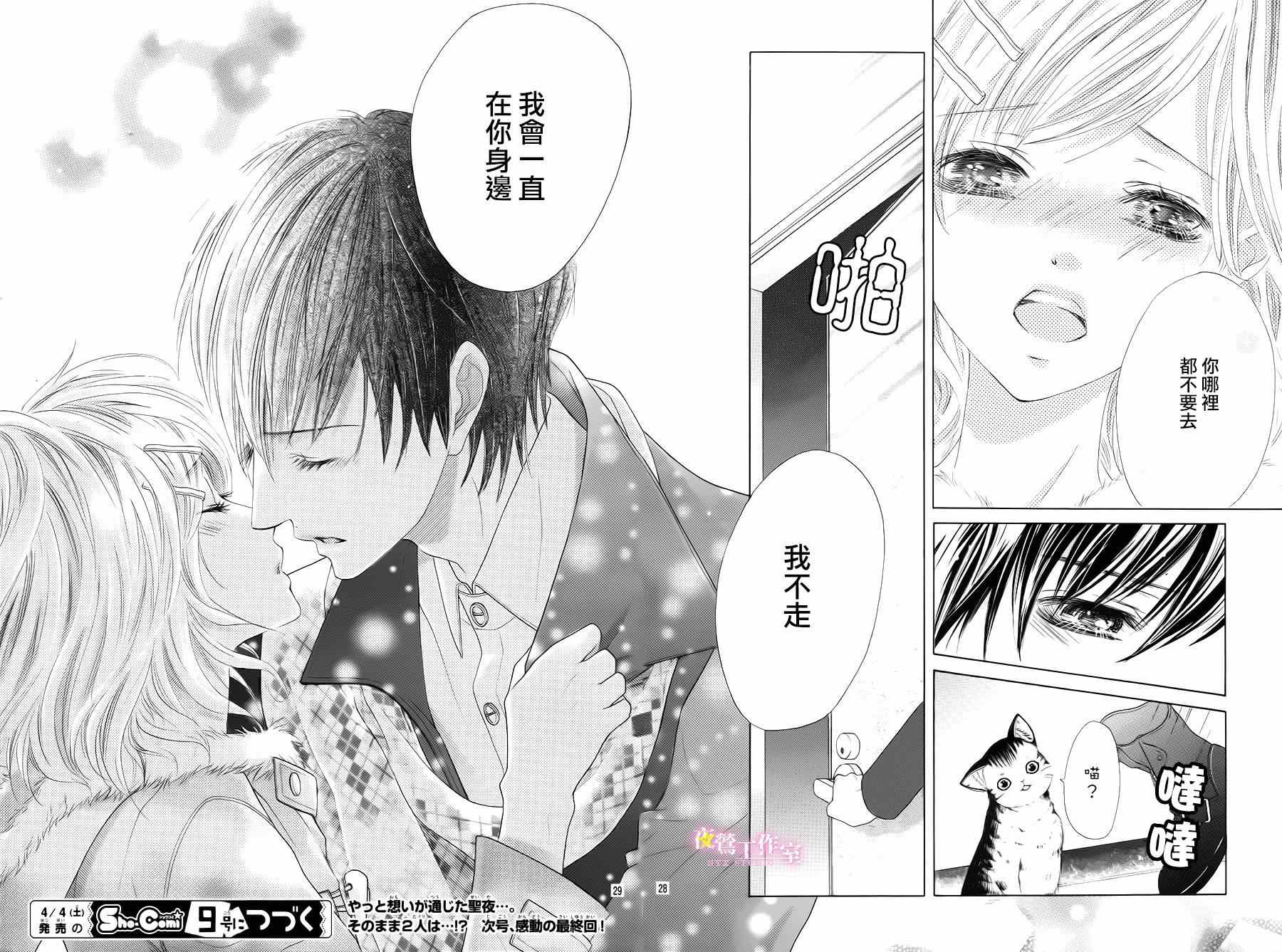 《制服上的香草之吻》漫画最新章节第27话免费下拉式在线观看章节第【26】张图片