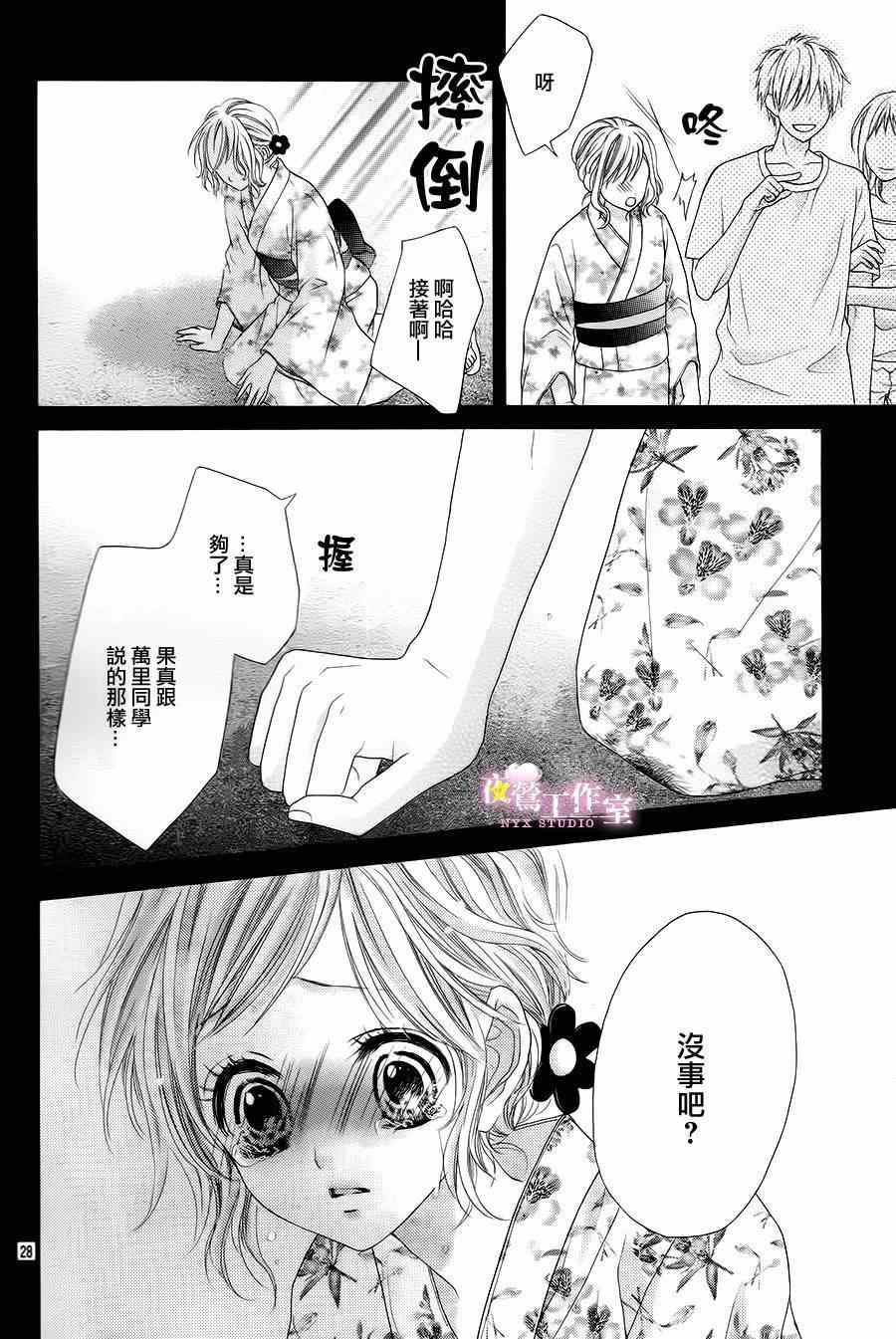 《制服上的香草之吻》漫画最新章节第13话免费下拉式在线观看章节第【26】张图片