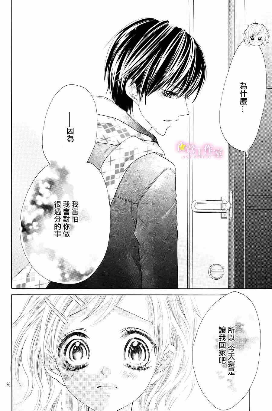 《制服上的香草之吻》漫画最新章节第27话免费下拉式在线观看章节第【24】张图片