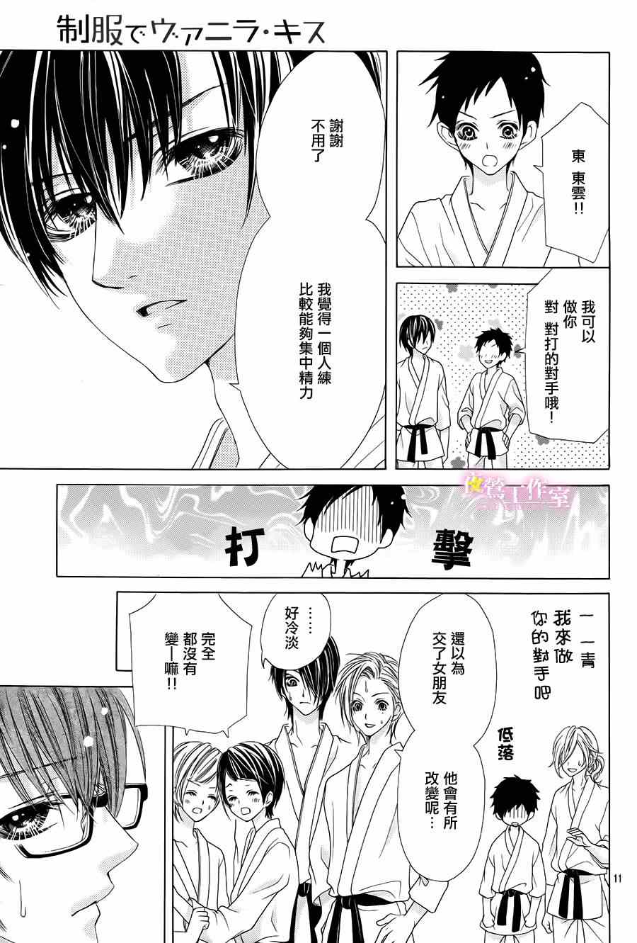 《制服上的香草之吻》漫画最新章节第10话免费下拉式在线观看章节第【11】张图片