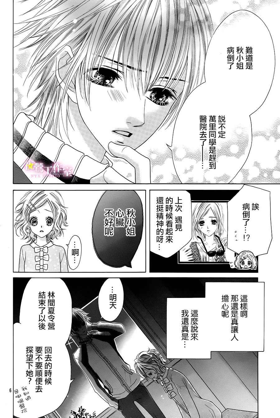 《制服上的香草之吻》漫画最新章节第6话免费下拉式在线观看章节第【5】张图片