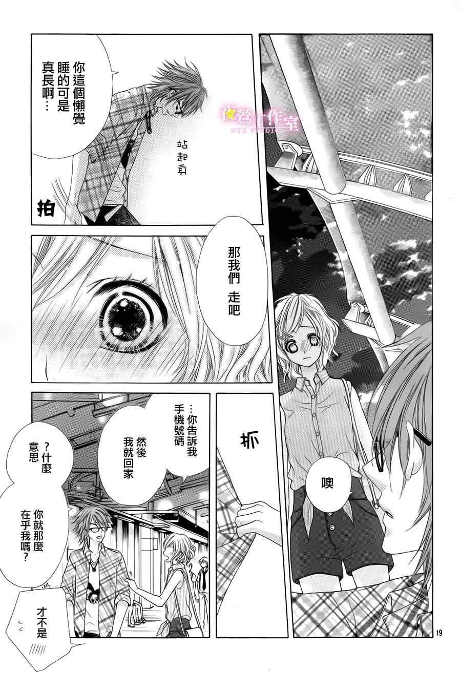 《制服上的香草之吻》漫画最新章节第17话免费下拉式在线观看章节第【18】张图片