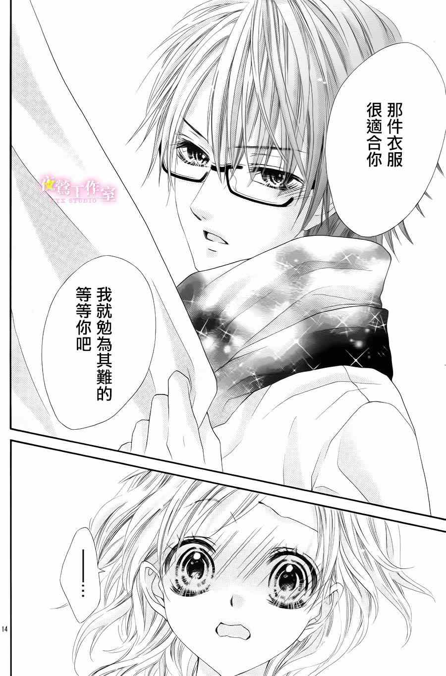 《制服上的香草之吻》漫画最新章节第24话免费下拉式在线观看章节第【13】张图片