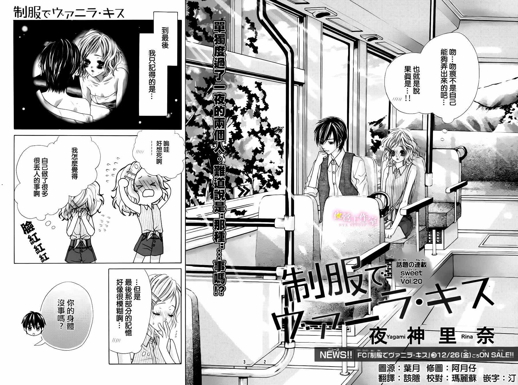 《制服上的香草之吻》漫画最新章节第20话免费下拉式在线观看章节第【2】张图片