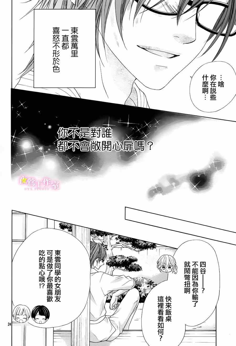 《制服上的香草之吻》漫画最新章节第9话免费下拉式在线观看章节第【23】张图片