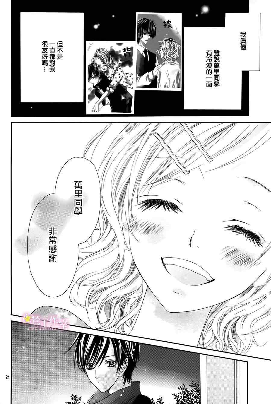 《制服上的香草之吻》漫画最新章节第5话免费下拉式在线观看章节第【26】张图片