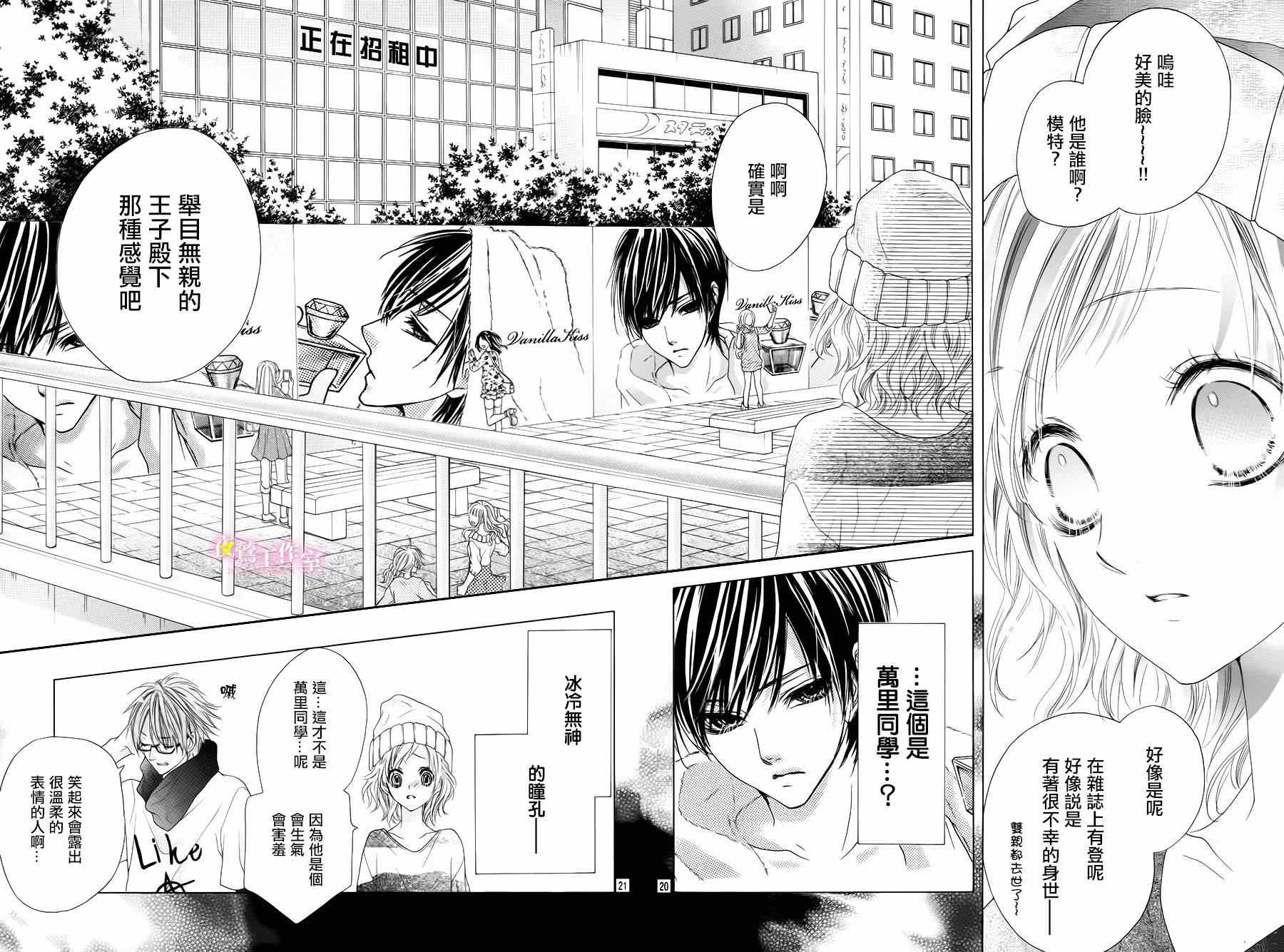 《制服上的香草之吻》漫画最新章节第24话免费下拉式在线观看章节第【19】张图片