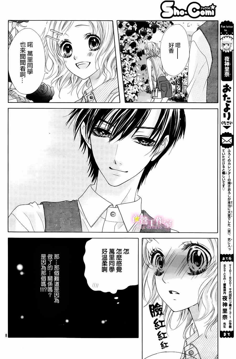 《制服上的香草之吻》漫画最新章节第20话免费下拉式在线观看章节第【7】张图片