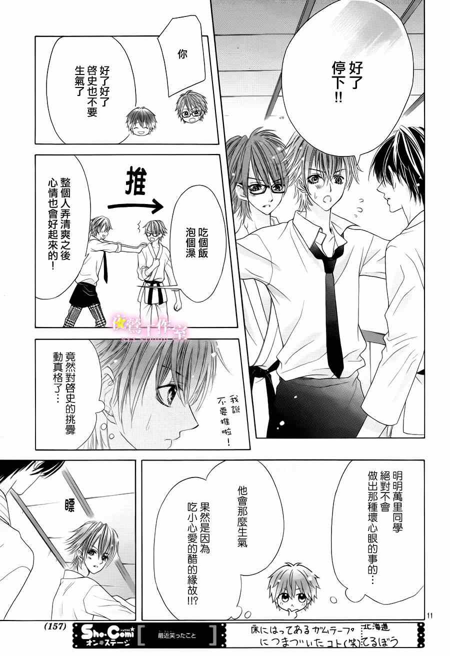 《制服上的香草之吻》漫画最新章节第12话免费下拉式在线观看章节第【12】张图片