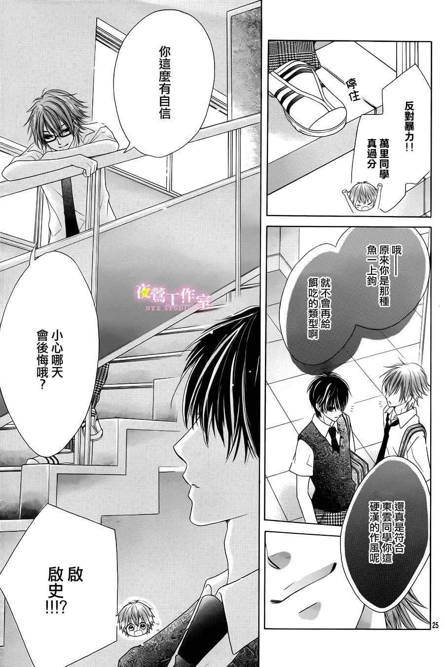 《制服上的香草之吻》漫画最新章节第16话免费下拉式在线观看章节第【27】张图片