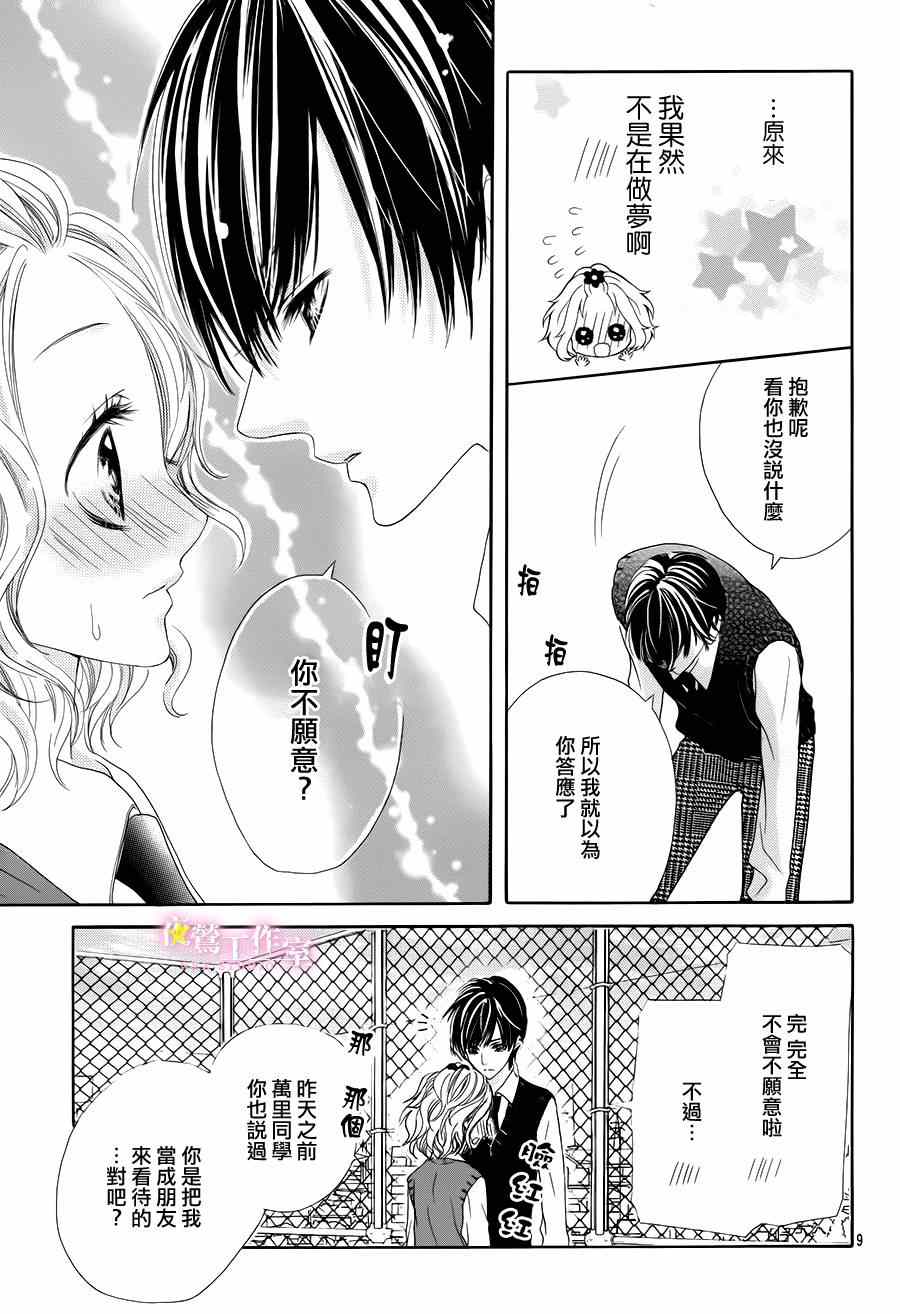 《制服上的香草之吻》漫画最新章节第7话免费下拉式在线观看章节第【10】张图片