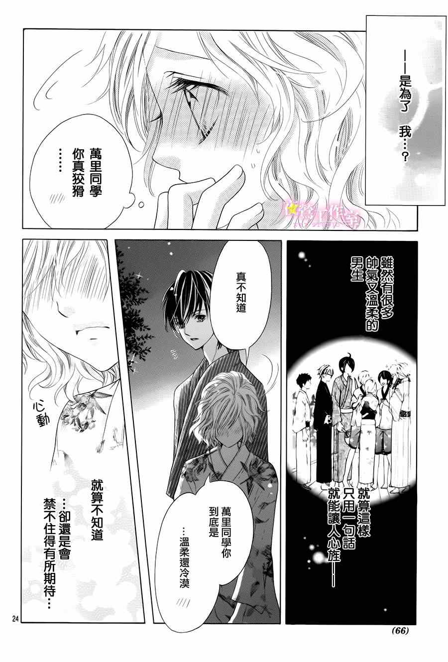 《制服上的香草之吻》漫画最新章节第14话免费下拉式在线观看章节第【22】张图片