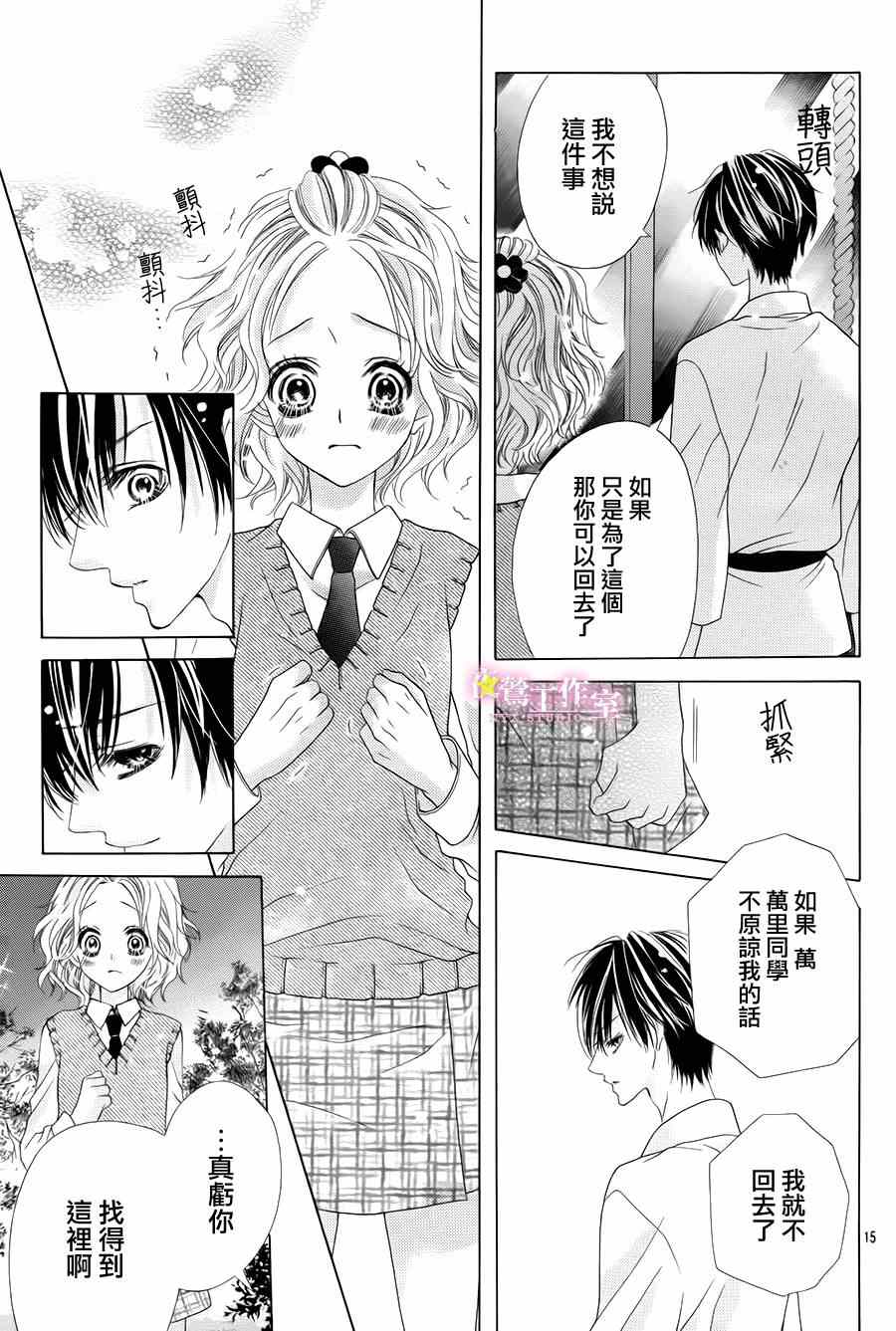 《制服上的香草之吻》漫画最新章节第11话免费下拉式在线观看章节第【15】张图片