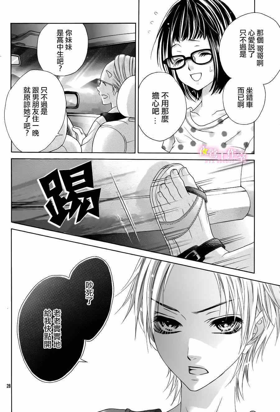 《制服上的香草之吻》漫画最新章节第19话免费下拉式在线观看章节第【26】张图片