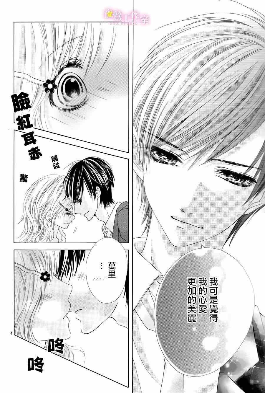 《制服上的香草之吻》漫画最新章节番外篇免费下拉式在线观看章节第【5】张图片